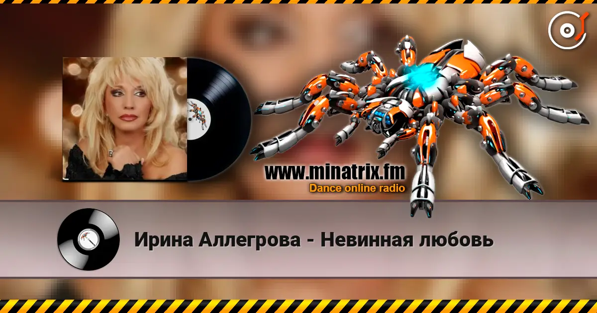 Ирина Аллегрова - Невинная любовь слухати онлайн у високій якості | Minatrix.FM