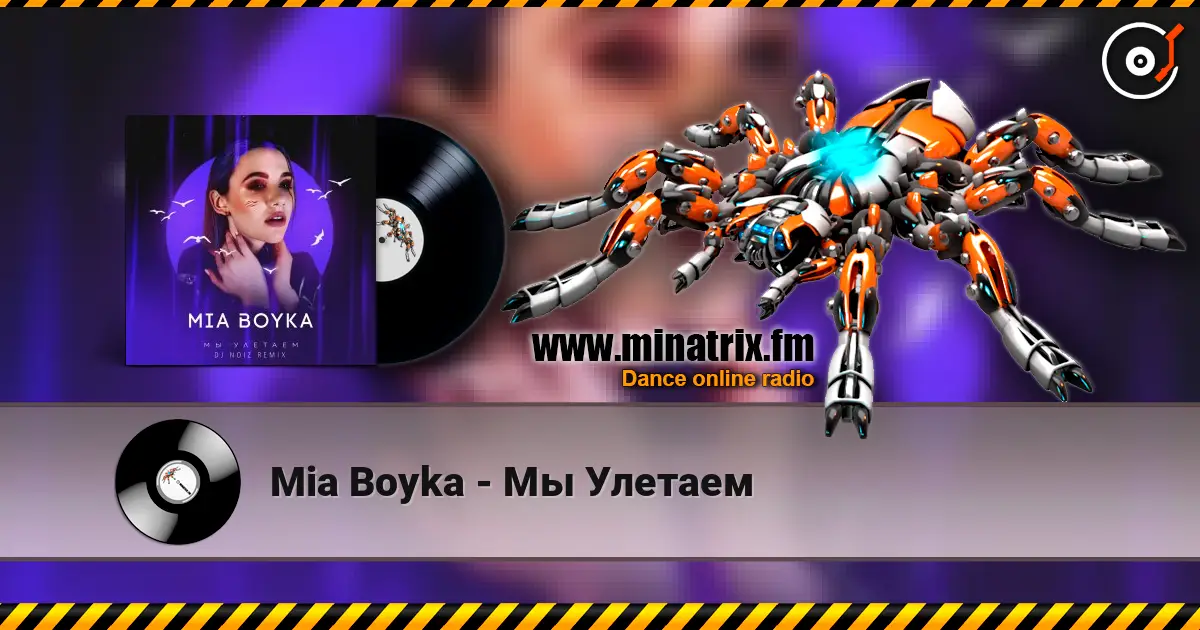Mia Boyka - Мы Улетаем слухати онлайн у високій якості | Minatrix.FM