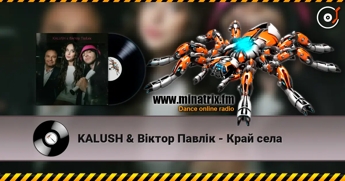 KALUSH & Віктор Павлік - Край села слухати онлайн у високій якості | Minatrix.FM