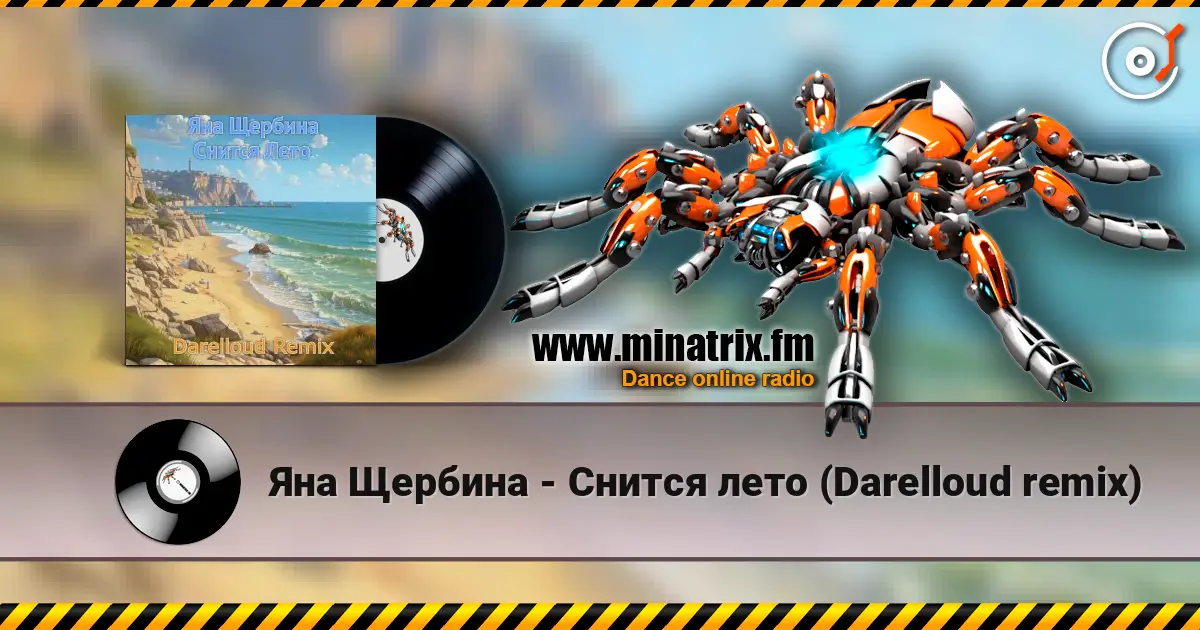Яна Щербина - Снится лето (Darelloud remix) слухати онлайн у високій якості | Minatrix.FM