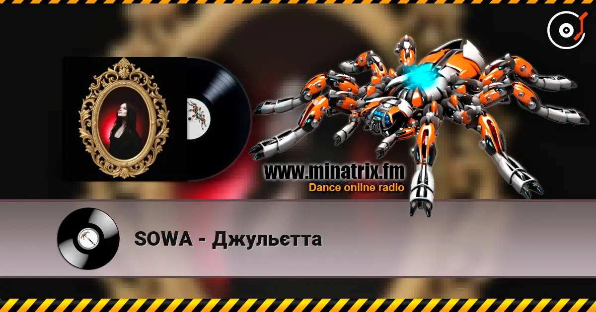 SOWA - Джульєтта слухати онлайн у високій якості | Minatrix.FM
