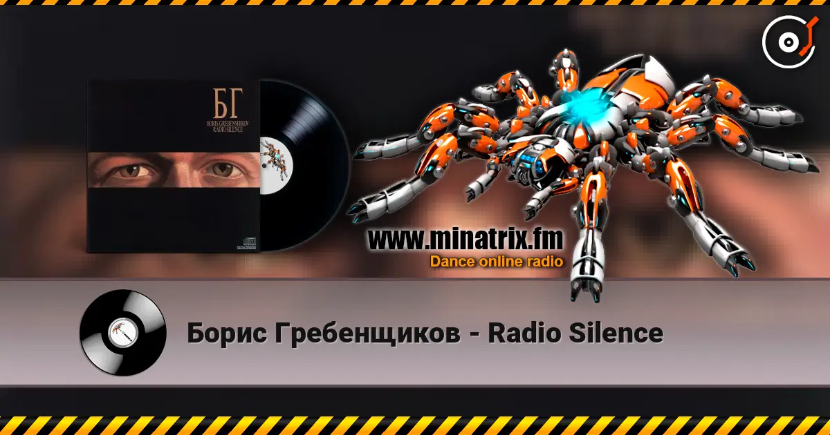 ����� ����������� - Radio Silence ������� ���������