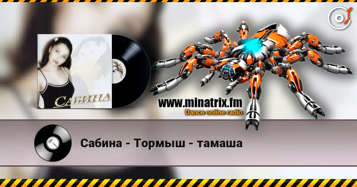 Сабина - Тормыш - тамаша слухати онлайн у високій якості | Minatrix.FM