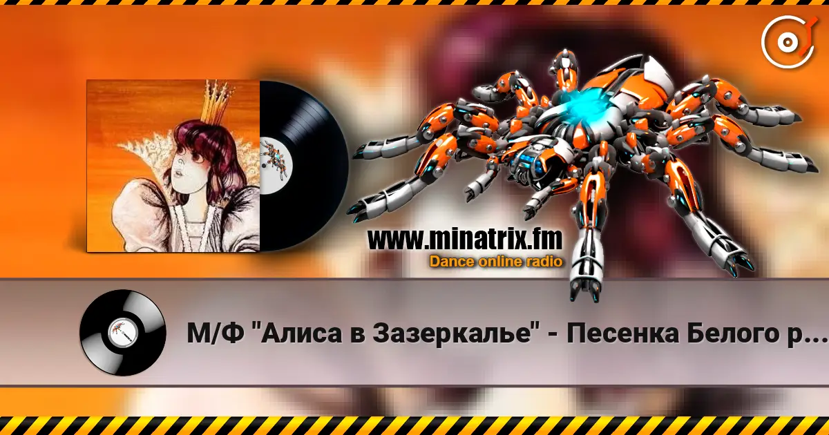 М/Ф "Алиса в Зазеркалье" - Песенка Белого рыцаря слухати онлайн у високій якості | Minatrix.FM