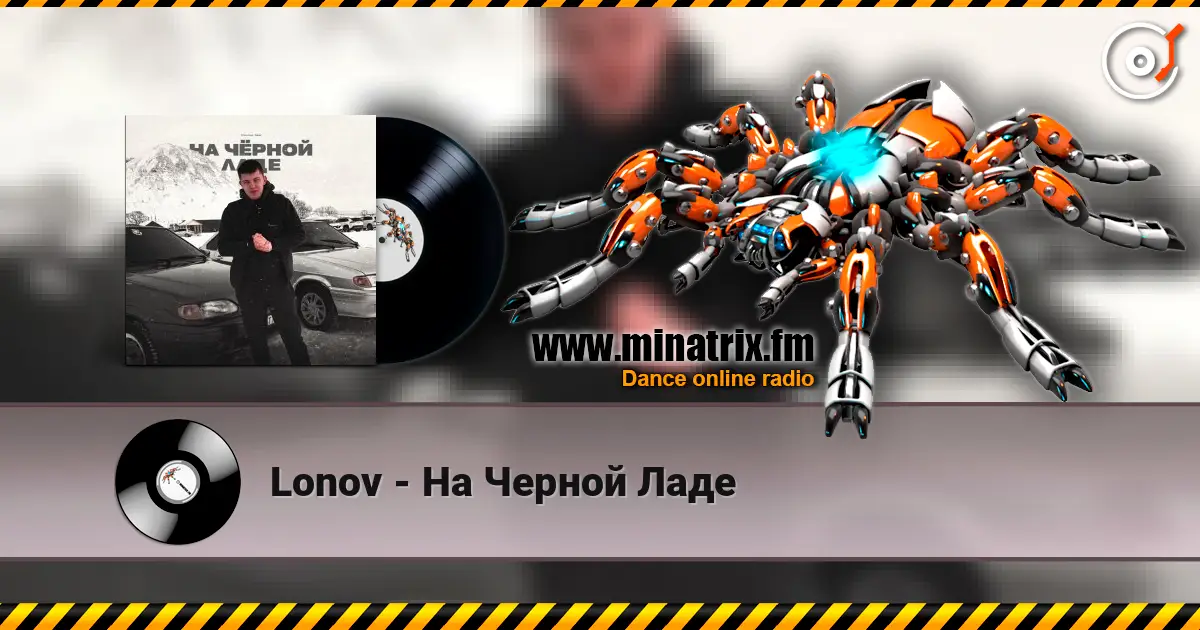 Lonov - На Черной Ладе слухати онлайн у високій якості | Minatrix.FM