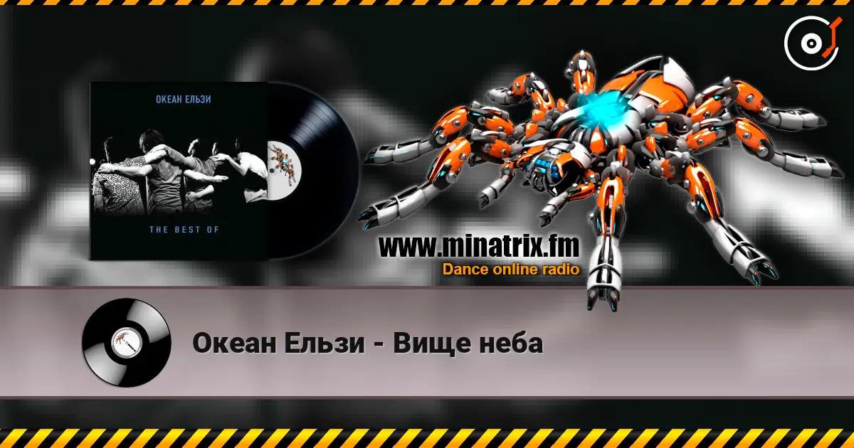 Океан Ельзи - Вище неба слухати онлайн у високій якості | Minatrix.FM