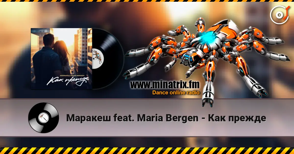 ������� feat. Maria Bergen - ��� ������ ������� ���������