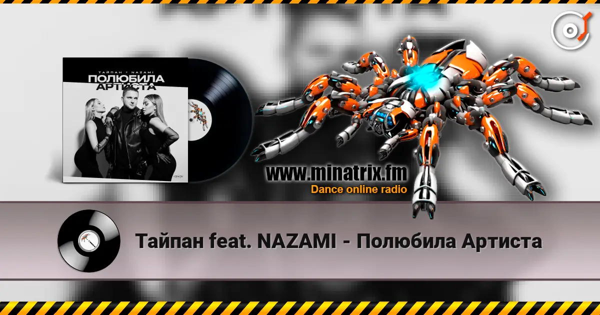 ������ feat. NAZAMI - �������� ������� ������� ���������