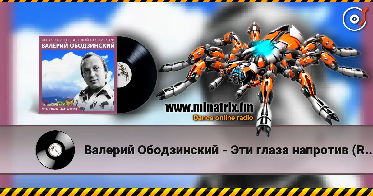 Валерий Ободзинский - Эти глаза напротив (Remastered 2024) слухати онлайн у високій якості | Minatrix.FM