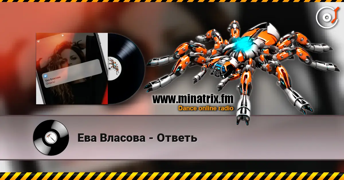 Ева Власова - Ответь слухати онлайн у високій якості | Minatrix.FM