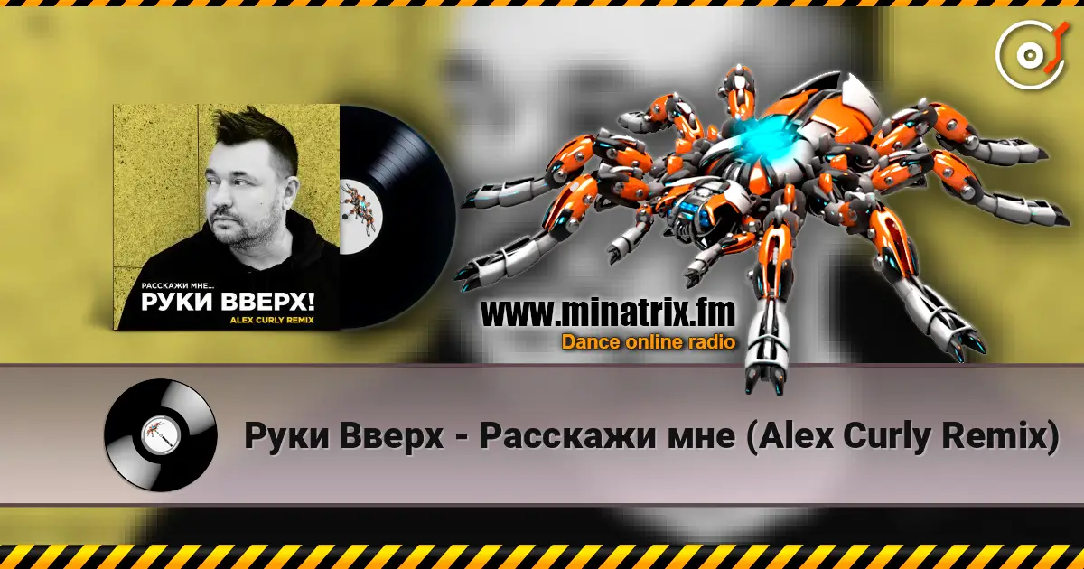 Руки Вверх - Расскажи мне (Alex Curly Remix) слухати онлайн у високій якості | Minatrix.FM