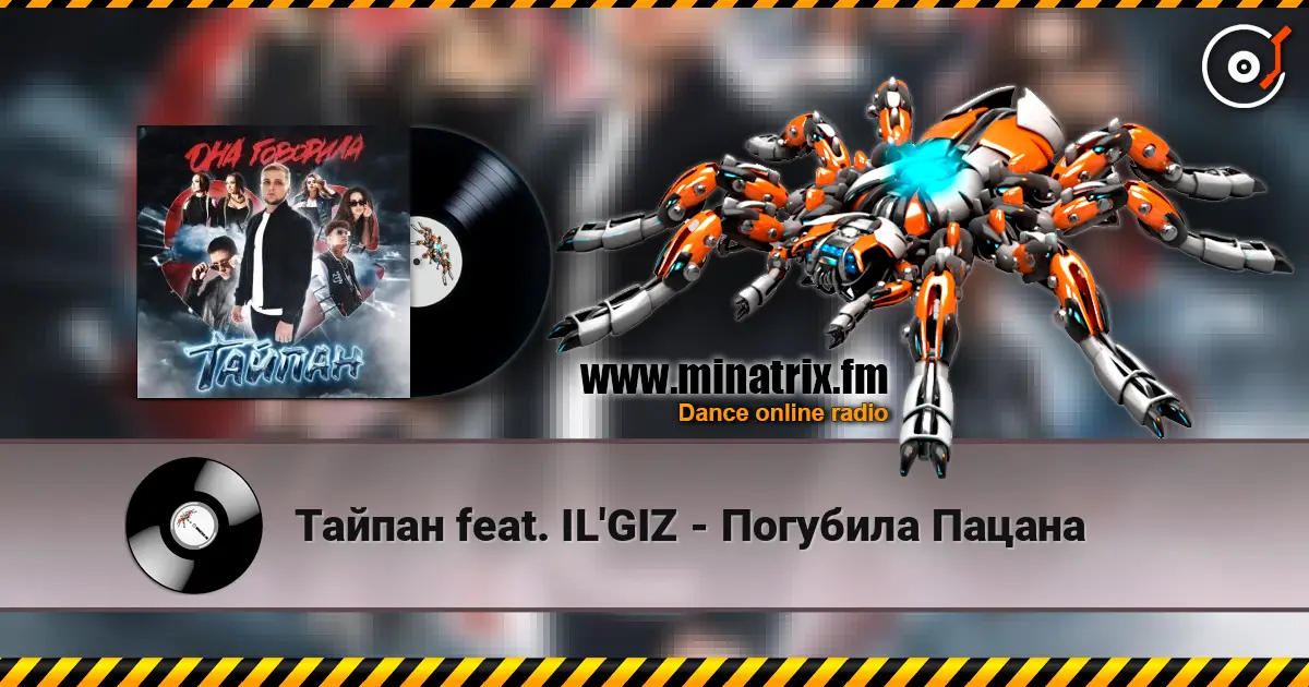 ������ feat. IL'GIZ - �������� ������ ������� ���������