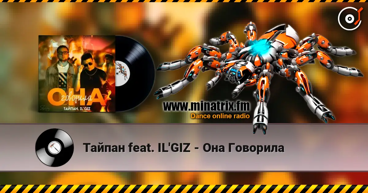 ������ feat. IL'GIZ - ��� �������� ������� ���������