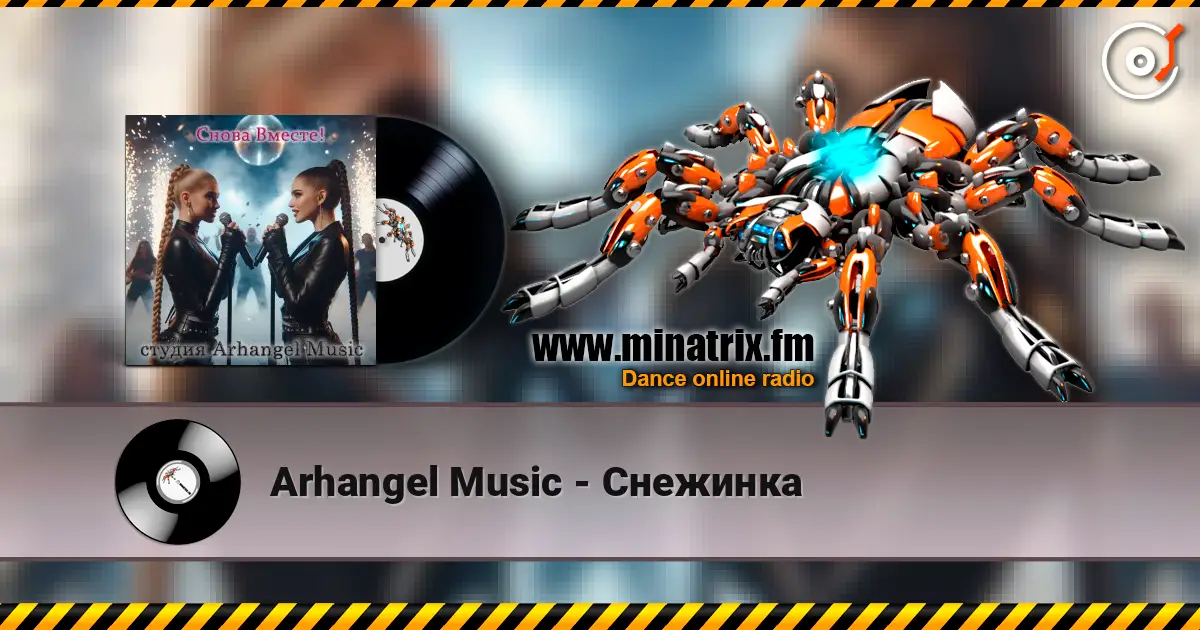 Arhangel Music - Снежинка listen online in high quality | Minatrix.FM