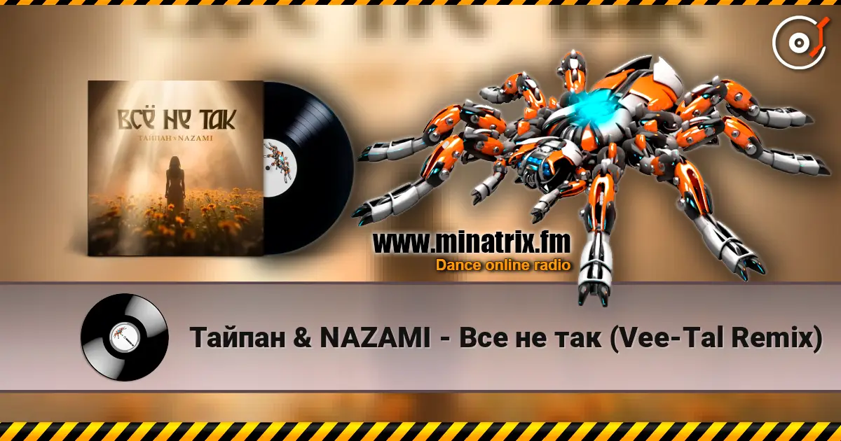 ������ & NAZAMI - ��� �� ��� (Vee-Tal Remix) ������� ���������