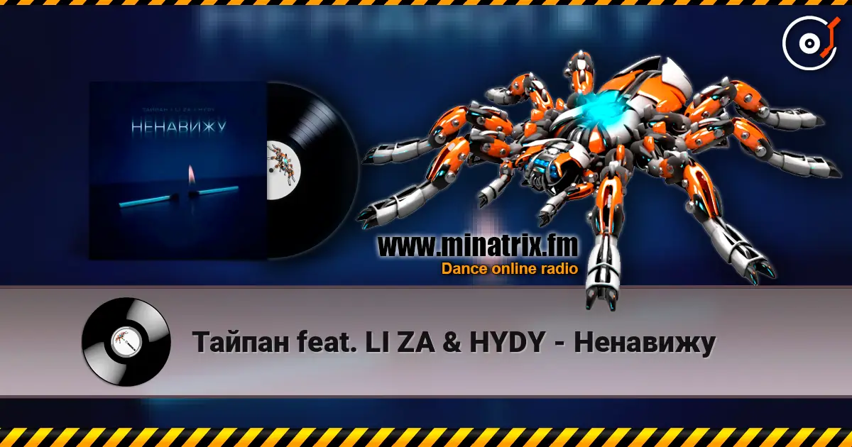 Тайпан feat. LI ZA & HYDY - Ненавижу слухати онлайн у високій якості | Minatrix.FM