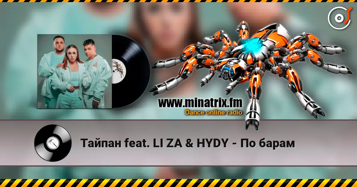 ������ feat. LI ZA & HYDY - �� ����� ������� ���������