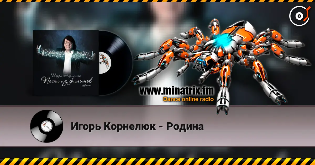 Игорь Корнелюк - Родина слухати онлайн у високій якості | Minatrix.FM