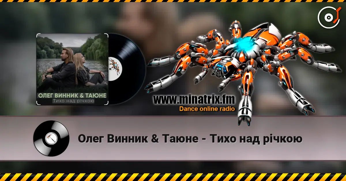 Олег Винник & Таюне - Тихо над річкою слухати онлайн у високій якості | Minatrix.FM