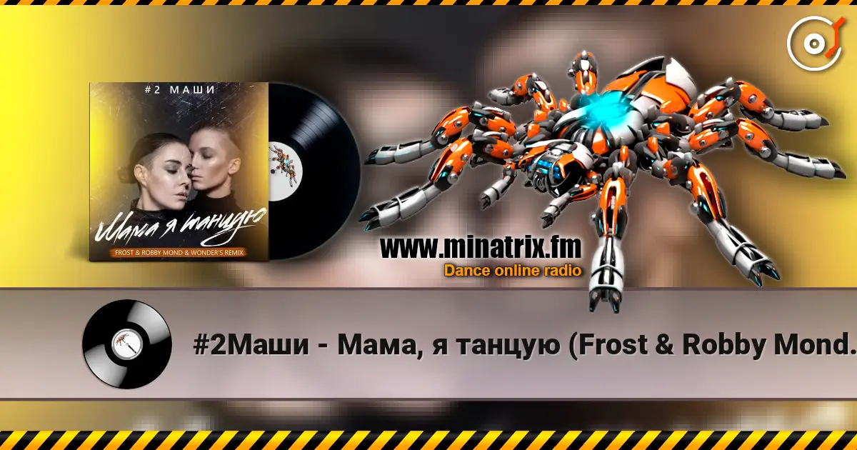 #2Маши - Мама, я танцую (Frost & Robby Mond & Wonder's Radio Remix) слухати онлайн у високій якості | Minatrix.FM