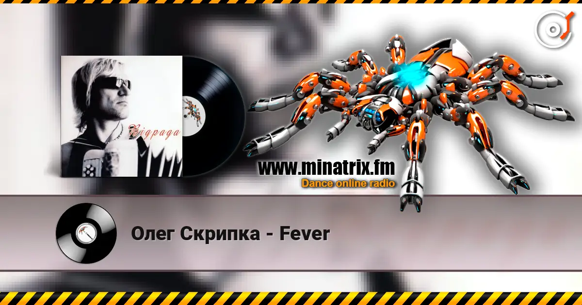 Олег Скрипка - Fever слухати онлайн у високій якості | Minatrix.FM