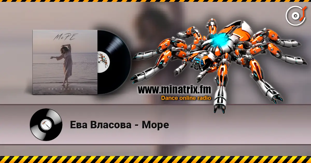 Ева Власова - Море слухати онлайн у високій якості | Minatrix.FM
