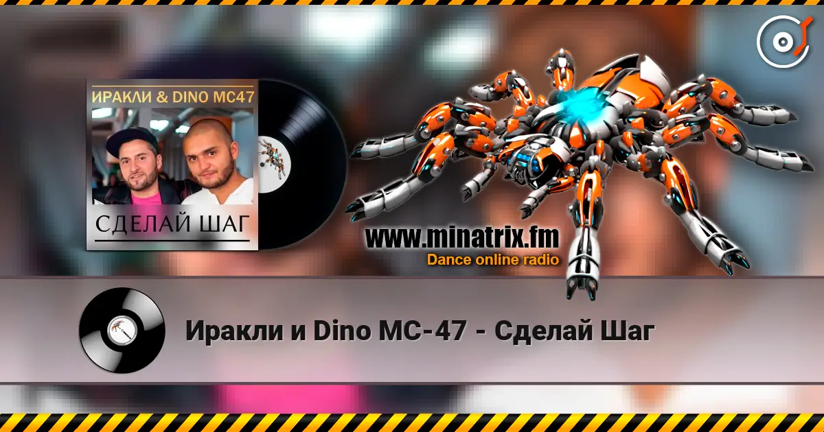 ������ � Dino MC-47 - ������ ��� ������� ���������