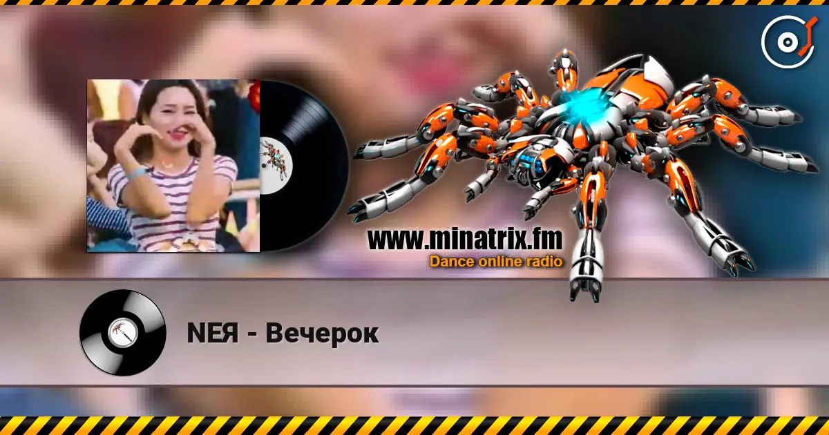NEЯ - Вечерок слухати онлайн у високій якості | Minatrix.FM