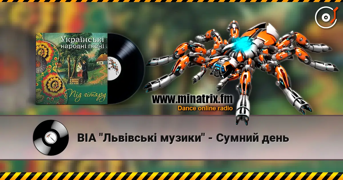 ВІА "Львівські музики" - Сумний день слухати онлайн у високій якості | Minatrix.FM