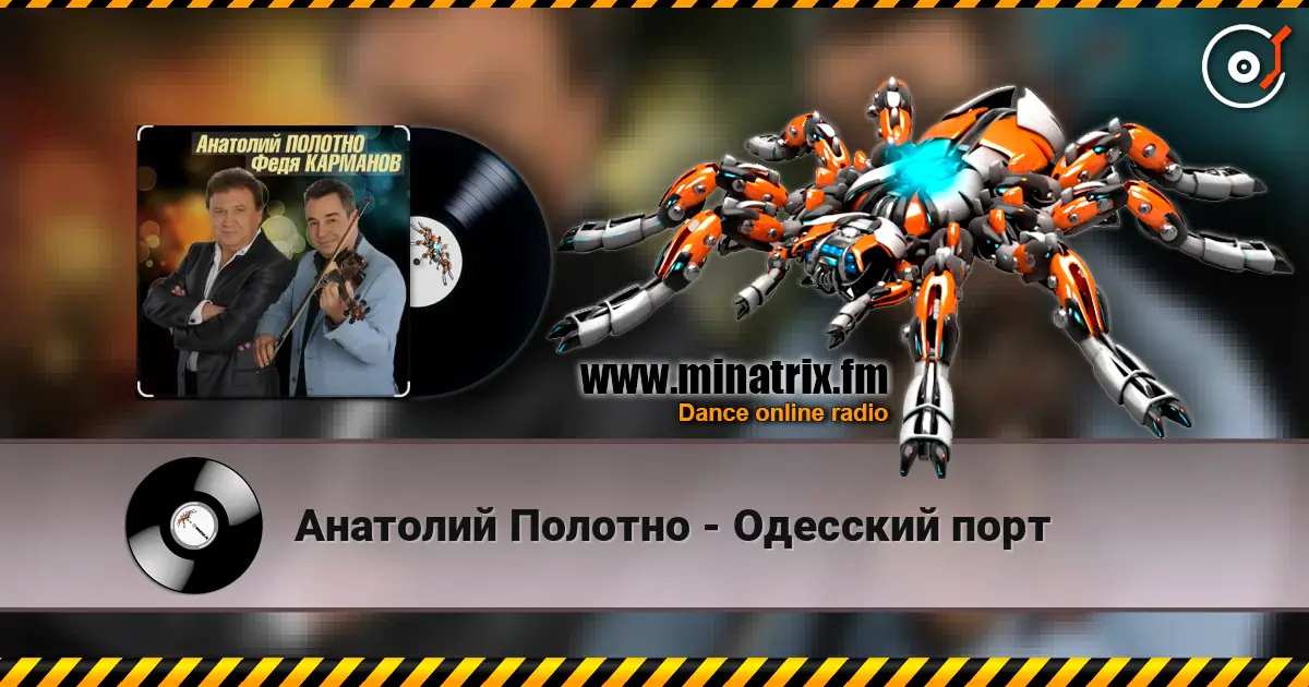 Анатолий Полотно - Одесский порт слухати онлайн у високій якості | Minatrix.FM