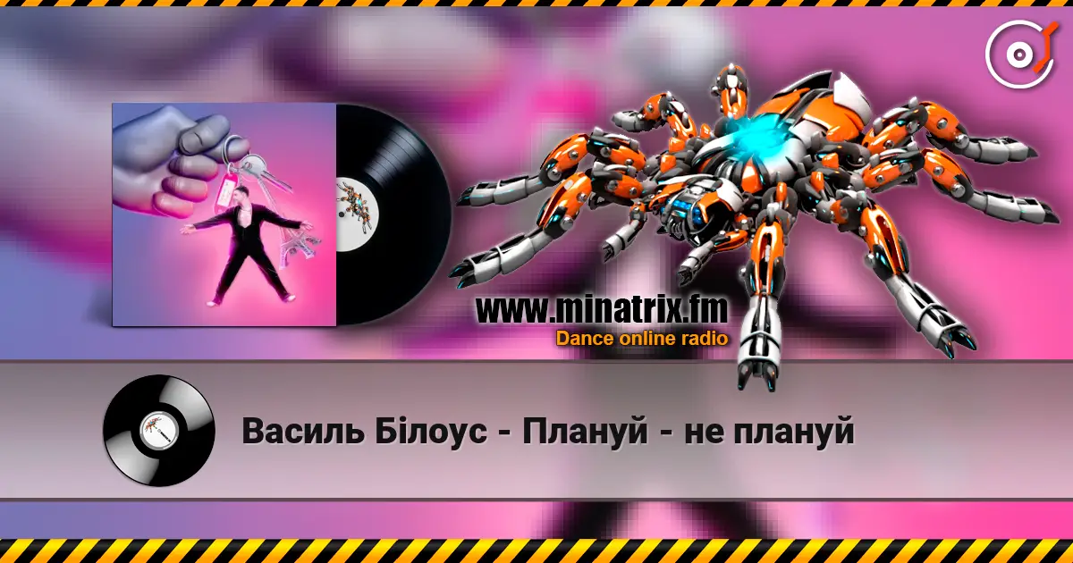 Василь Білоус - Плануй - не плануй слухати онлайн у високій якості | Minatrix.FM