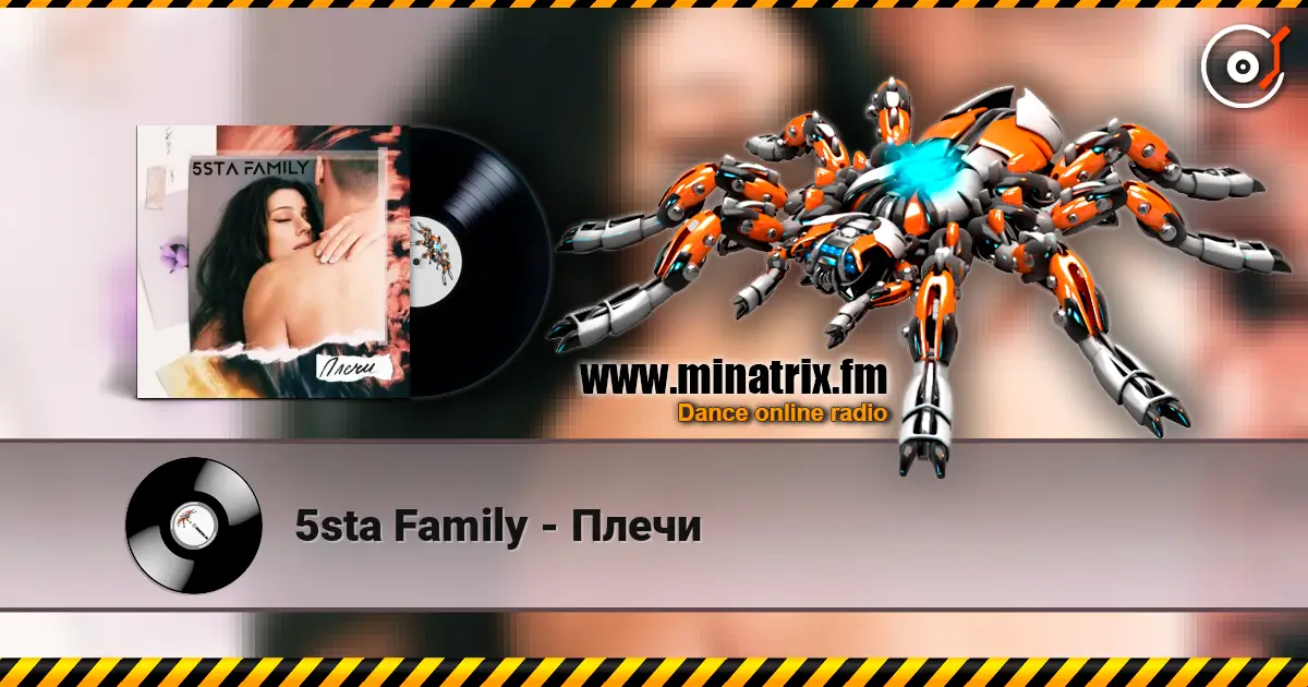 5sta Family - Плечи listen online in high quality | Minatrix.FM