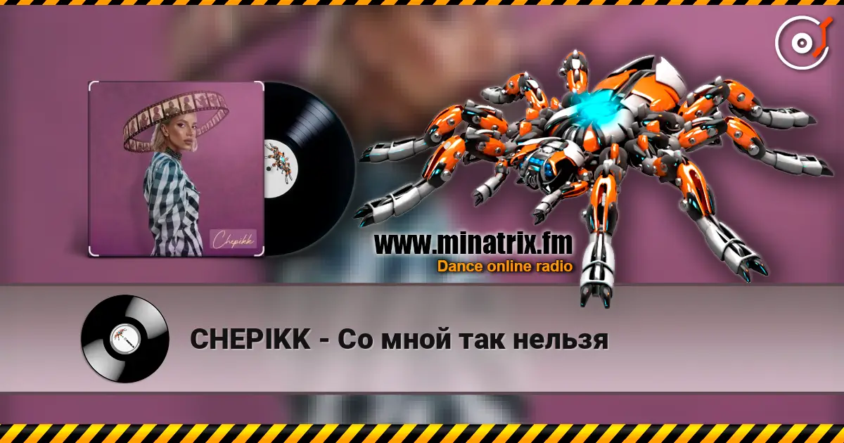 CHEPIKK - Со мной так нельзя listen online in high quality | Minatrix.FM