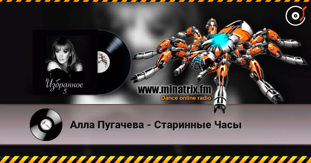 Алла Пугачева - Старинные Часы слухати онлайн у високій якості | Minatrix.FM
