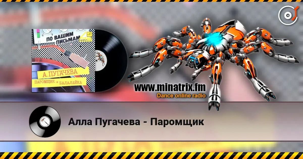 Алла Пугачева - Паромщик слухати онлайн у високій якості | Minatrix.FM