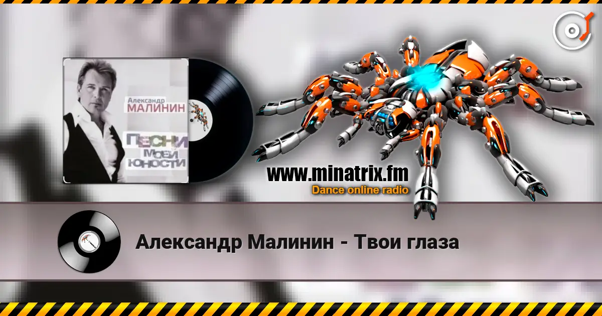 Александр Малинин - Твои глаза слухати онлайн у високій якості | Minatrix.FM