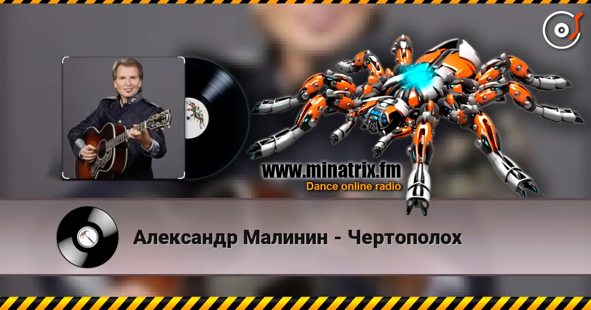Александр Малинин - Чертополох слухати онлайн у високій якості | Minatrix.FM