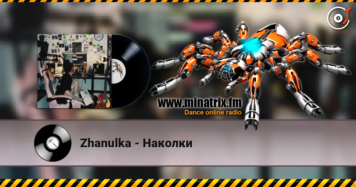 Zhanulka - Наколки слухати онлайн у високій якості | Minatrix.FM