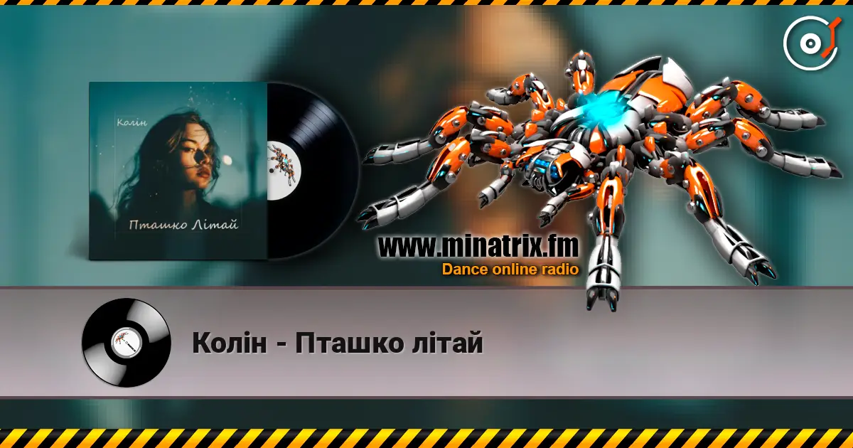 Колін - Пташко літай слухати онлайн у високій якості | Minatrix.FM