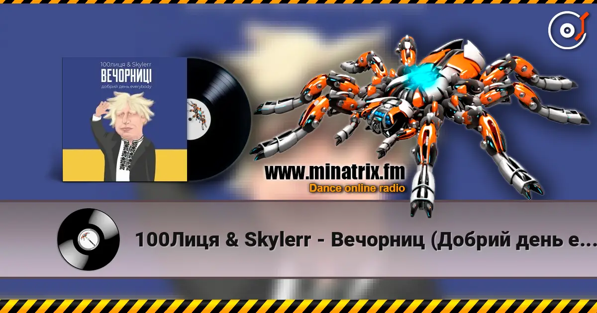 100���� & Skylerr - �������� (������ ���� everybody) ������� ���������