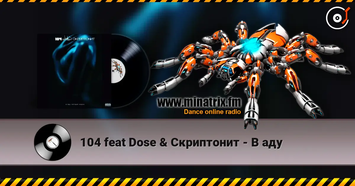 104 feat Dose & Скриптонит - В аду слухати онлайн у високій якості | Minatrix.FM