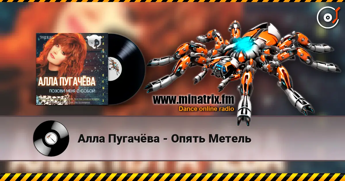 Алла Пугачёва - Опять Метель слухати онлайн у високій якості | Minatrix.FM