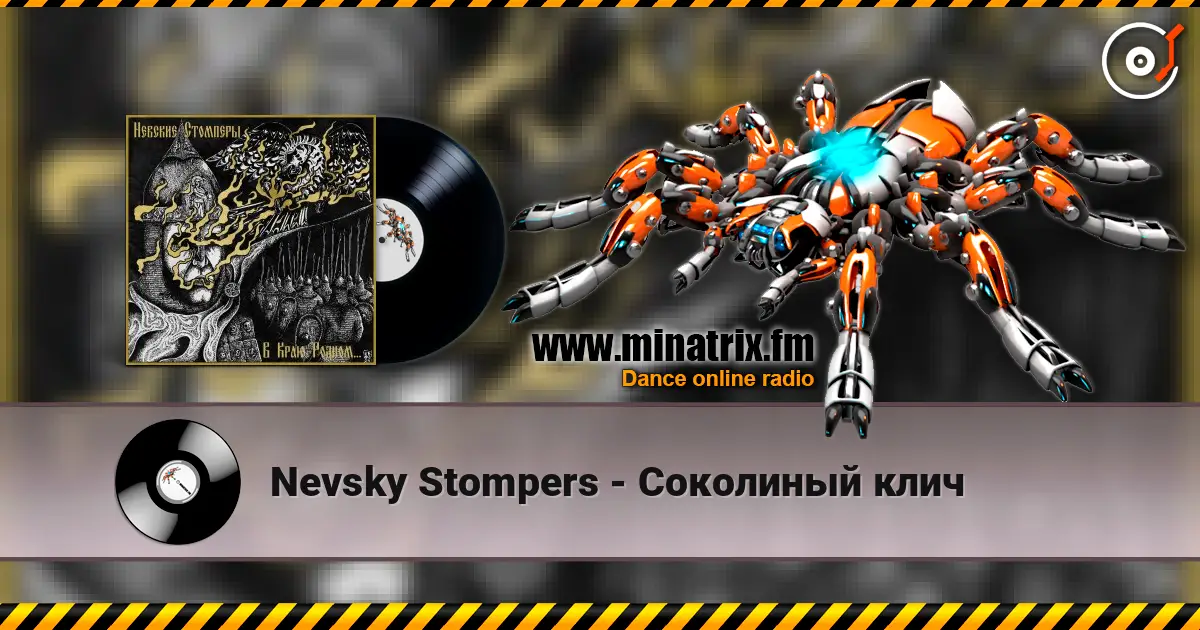 Nevsky Stompers - ��������� ���� ������� ���������