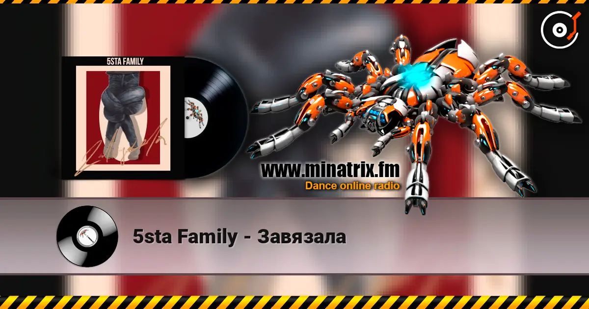 5sta Family - Завязала listen online in high quality | Minatrix.FM