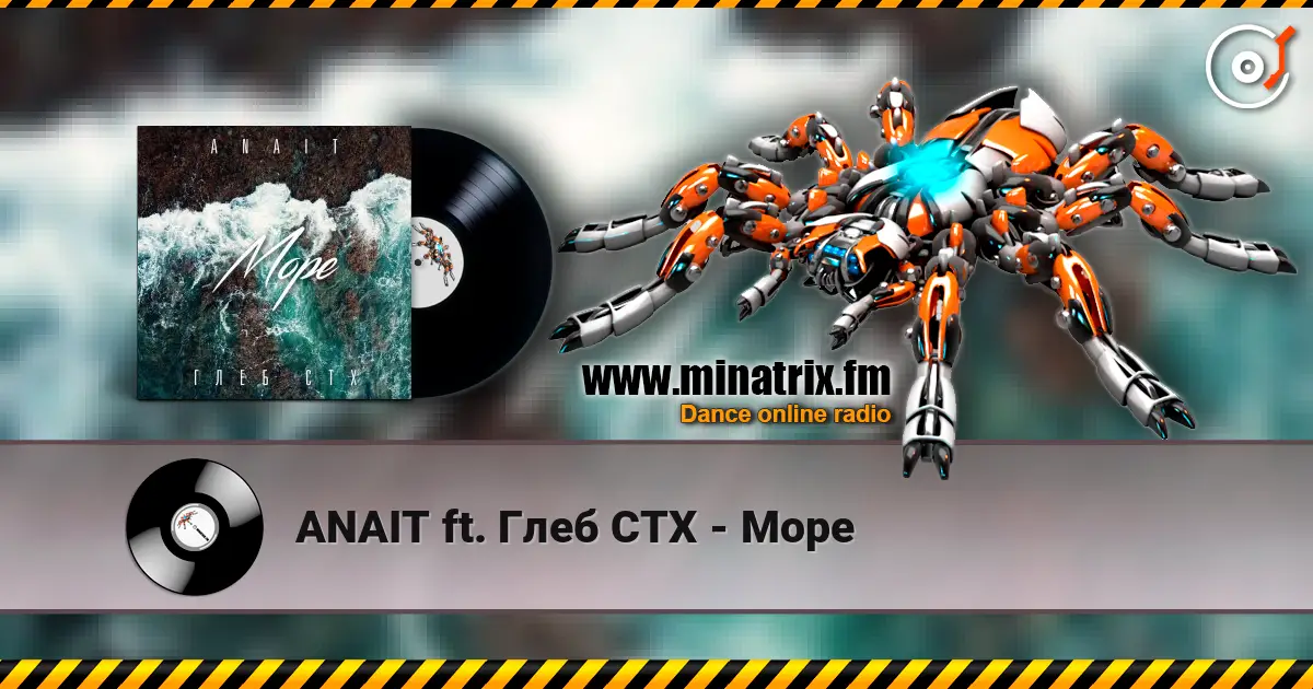 ANAIT ft. Глеб СТХ - Море слухати онлайн у високій якості | Minatrix.FM