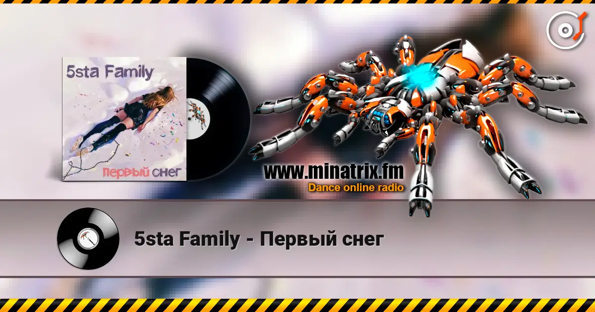 5sta Family - Первый снег слухати онлайн у високій якості | Minatrix.FM