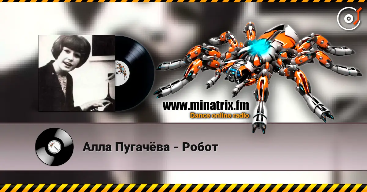 Алла Пугачёва - Робот слухати онлайн у високій якості | Minatrix.FM