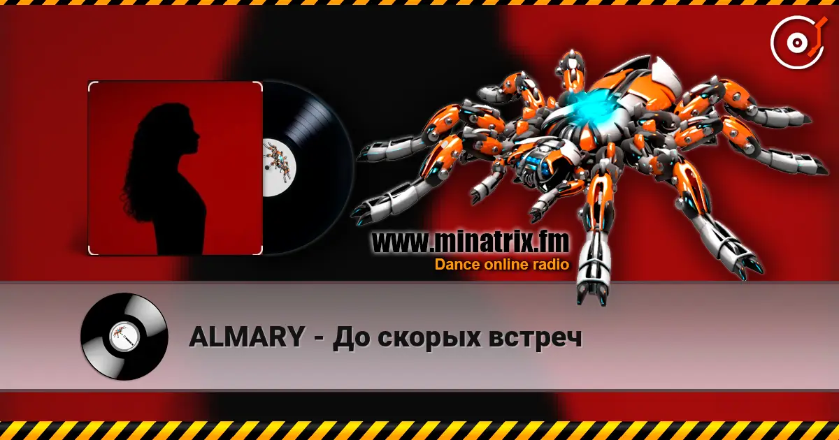 ALMARY - До скорых встреч слухати онлайн у високій якості | Minatrix.FM