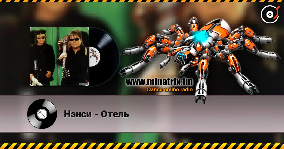 Нэнси - Отель слухати онлайн у високій якості | Minatrix.FM