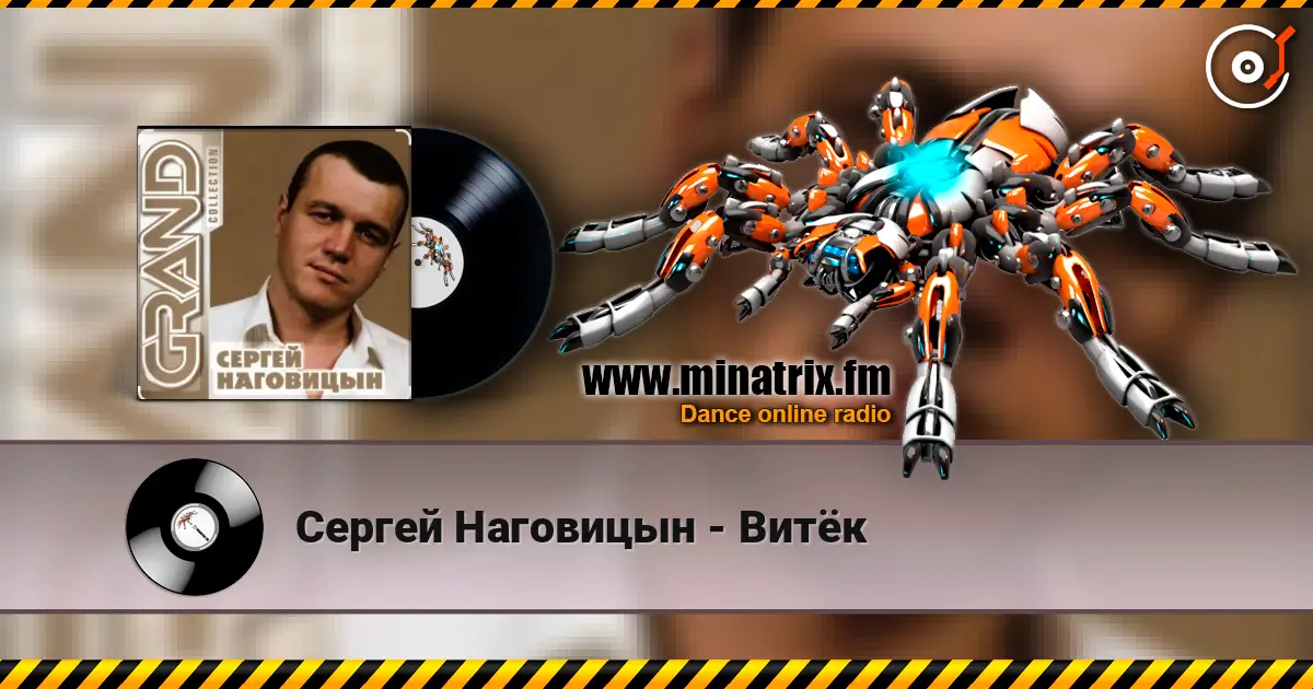 Сергей Наговицын - Витёк слухати онлайн у високій якості | Minatrix.FM